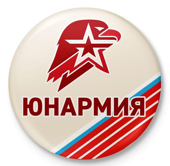 Юнармия