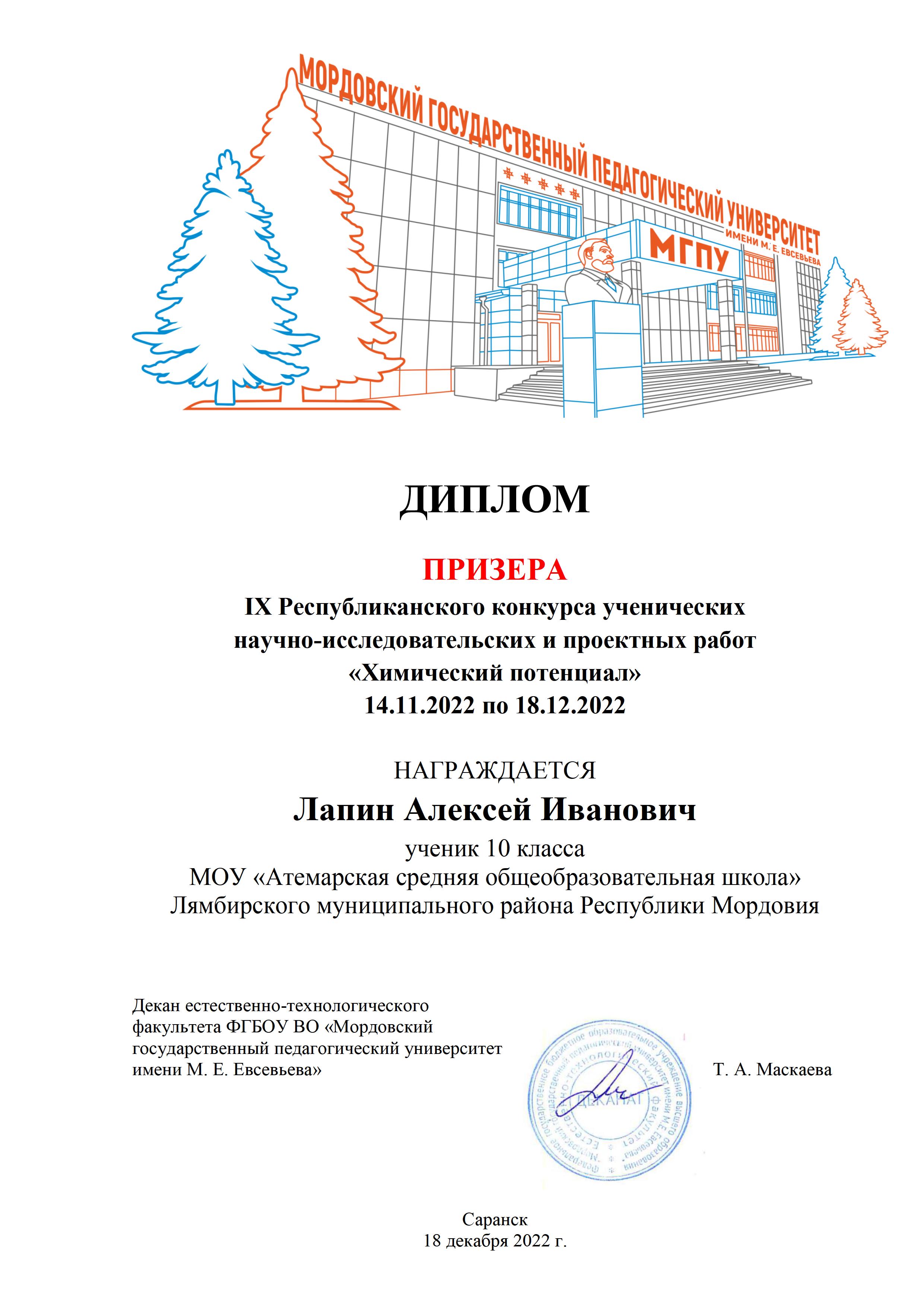 IX Республиканский конкурс ученических научно-исследовательских и проектных работ «Химический потенциал».