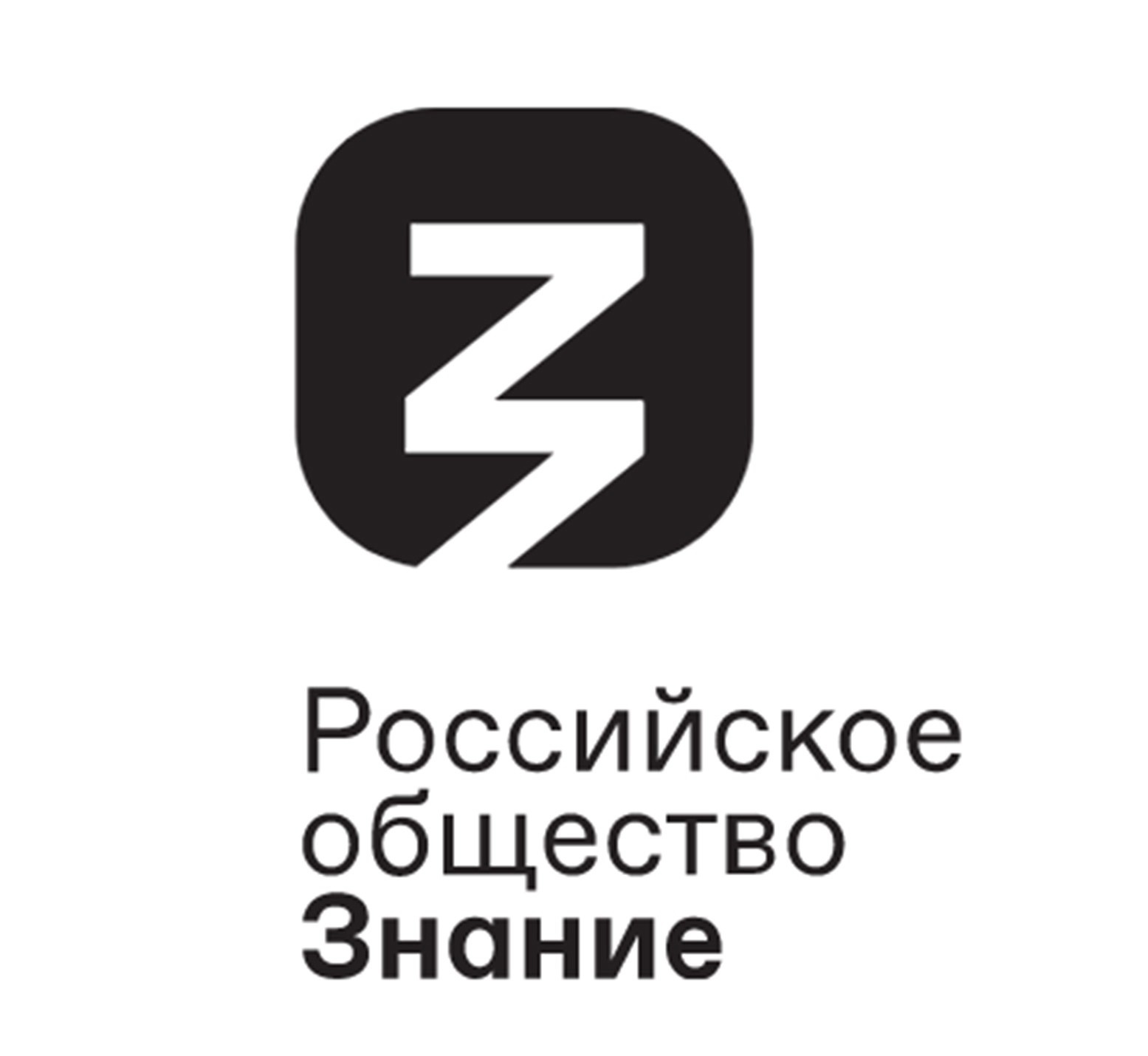 Российское общество знание 2024. Общество знание логотип. Российское общество знание. Российское общество знание лого. Российское общество Занине лого.