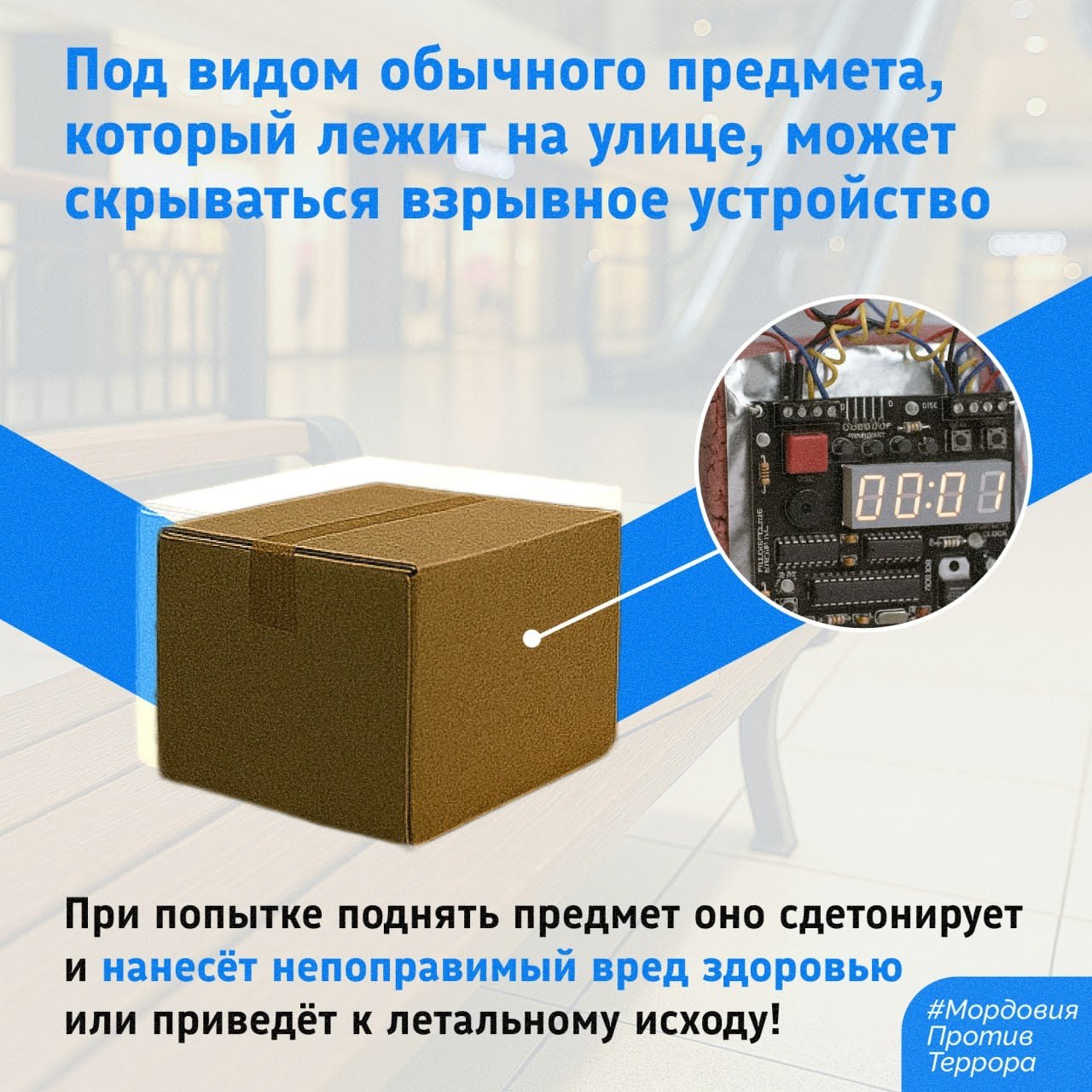 Единый День профилактики терроризма.