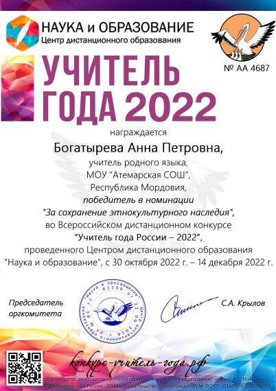 Всероссийский конкурс "Учитель года России - 2022".